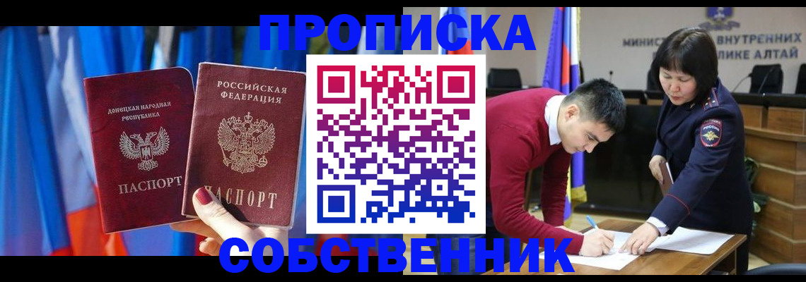 временная регистрация собственник в Пензе