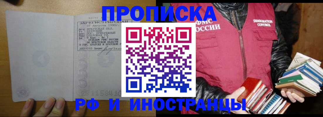 прописка гарантия в Пензе