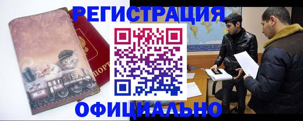 временная регистрация для школы в Пензе