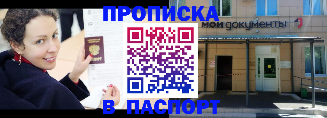 прописка законно в Пензе