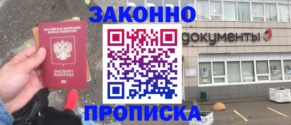 прописка поиск в Пензе