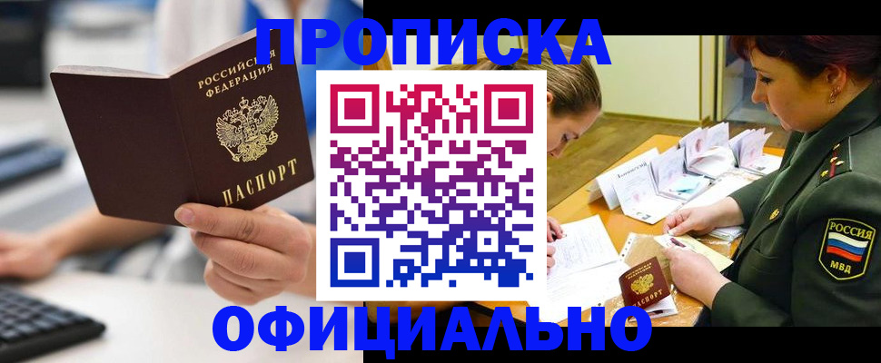 прописка в квартире в Пензе