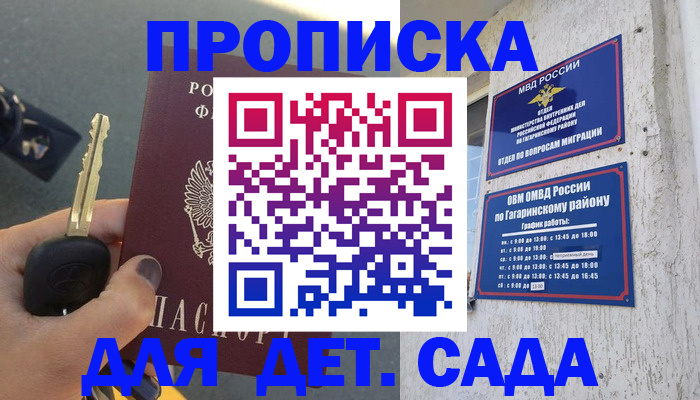 прописка от собственника в Пензе